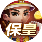 微乐保皇