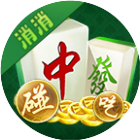 碰杠消不完