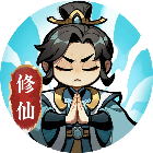 修仙自走棋