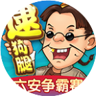 同城游逮狗腿