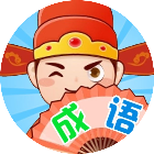 轻松消一消