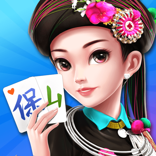 保山麻将