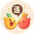 我全都连
