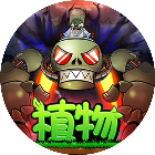 塔防僵尸小游戏