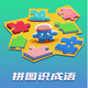 拼图识成语