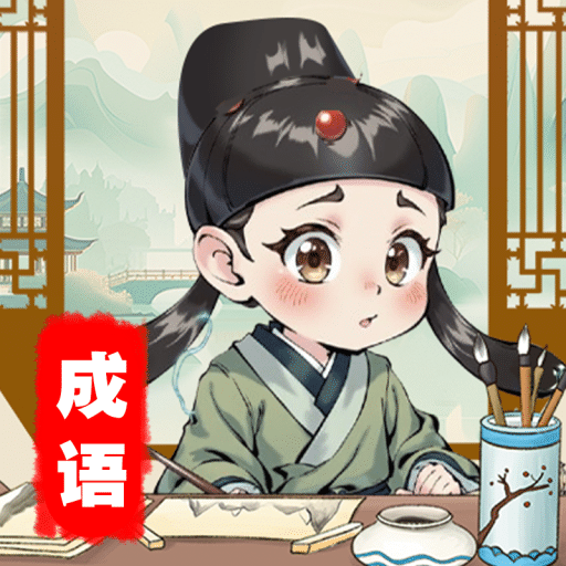 烧脑字词