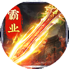 西楚霸业