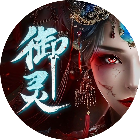 凡人御灵传