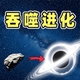 撕裂星球模拟
