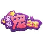 流浪宠之家