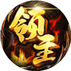 领主传说