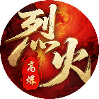 绝世烈火