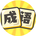 小秀才来了