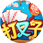 同城游打叉子