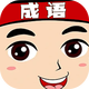 成语填词4