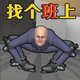 轮滑蛄蛹者