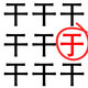樱花校园挑战