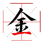 加一笔变新字的小游戏2
