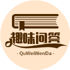 趣味问答赛