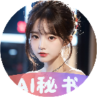 花丛使者
