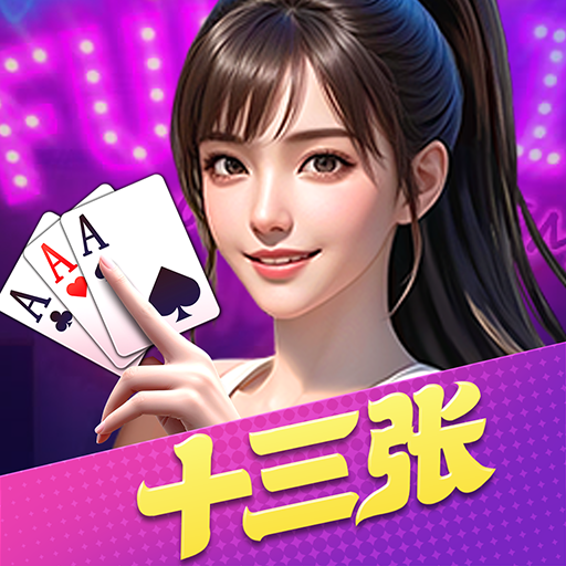 筑志十三张