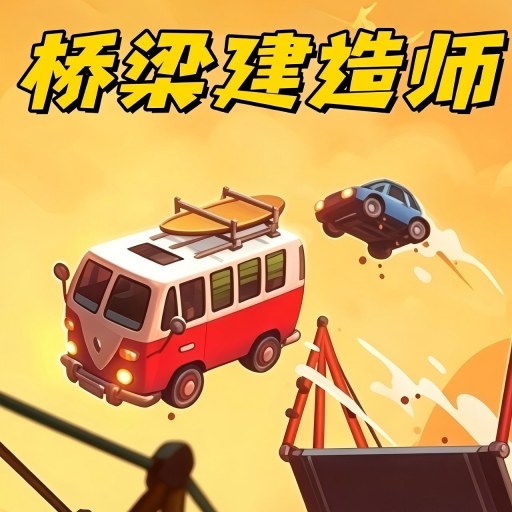 不服来挑战吧