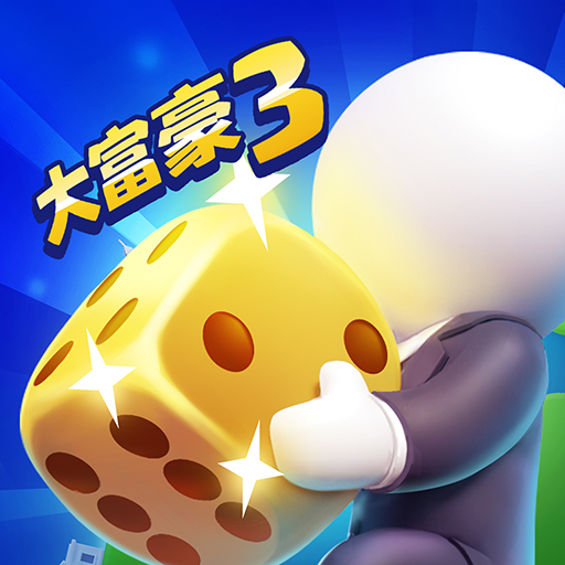大富豪3