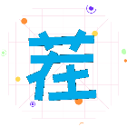 新汉字找茬王