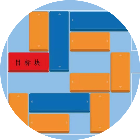 数字积木拼图推箱子解救木块