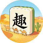 文字乐填空
