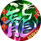 英雄之冠