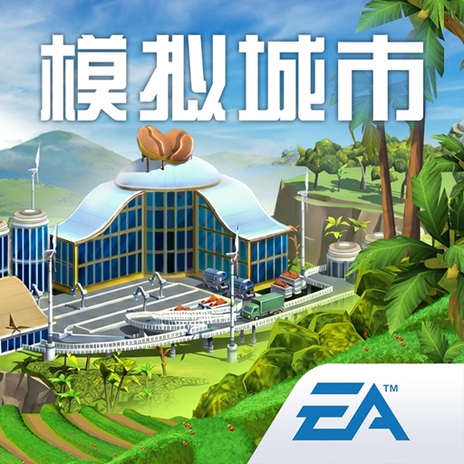 模拟城市：我是市长