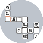 依格填词
