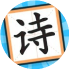 诗词大作战