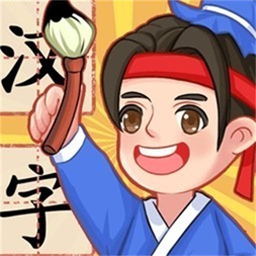 天天玩成语31