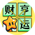 成语连连线