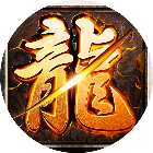 征战王权