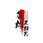 趣了个牛牛