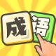 填词高高手