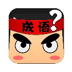 暴走大脑游戏