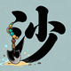 谁能通全关