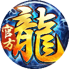龙迹之城