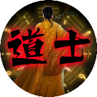 道长传说