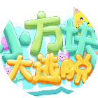 小方块大逃脱