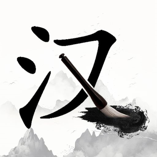 填词闯关王10