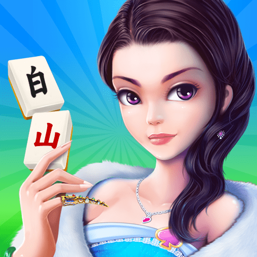 白山麻将