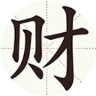 成语酷消除