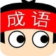 成语消消乐35