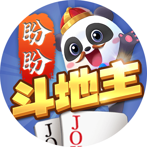 盼盼斗地主