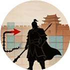 主公别急2
